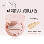 悠宜（unny club）unny粉膏感官精華粉底膏持妝防水遮瑕粉底霜粉底液氣墊霜 象牙色 (自然偏白膚色) 白皙妝效
