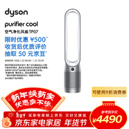 戴森TP07空氣凈化風(fēng)扇 空氣凈化器電風(fēng)扇二合一 整屋循環(huán)凈化寵物異味 除過(guò)敏原 除PM2.5 銀白色