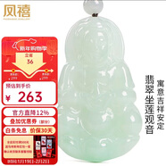 鳳禧珠寶 天然翡翠觀(guān)音玉吊墜男士款玉石吊墜玉佩項鏈送男友新年禮物