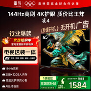 TCL電視雷鳥(niǎo)經(jīng)濟款 【固定掛架送裝一體】55英寸雀4 25款 144Hz高刷 2+32GB 平板電視機55F270C-JN