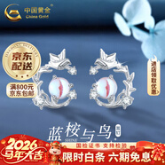 中國黃金（CHINA GOLD）藍桉與鳥(niǎo)925銀項鏈女生2026新款吊墜情人生日禮物馬年本命年禮物 925銀藍桉與鳥(niǎo)耳釘-新款【中金禮盒】