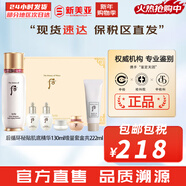后（The history of Whoo）后精華液循環(huán)秘貼套裝清顏?lái)樆陨偕A套盒護膚品女禮盒 后循環(huán)秘貼肌底精華130ml套裝6件禮盒