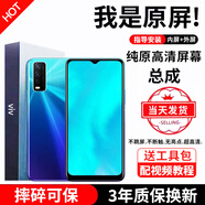 FUNRE適用vivo屏幕總成 內外屏液晶顯示換屏手機屏更換 適用vivo Y30屏幕【直面】高清TFT屏