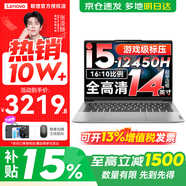 聯(lián)想小新Pro14/小新14 2025補貼15%新品可選 高性能超輕薄筆記本電腦 學(xué)生游戲設計辦公手提本 標壓酷睿i5 16G 512G 標配｜小新14 14英寸全面屏