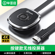 畢亞茲 豎屏/橫屏直播手機無(wú)線(xiàn)投屏器《連接簡(jiǎn)單》4K hdmi音視頻同屏傳輸器 抖音蘋(píng)果安卓連立式電視機