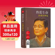 熱愛(ài)生命：汪國真詩(shī)選（精裝版）名家經(jīng)典詩(shī)歌,當代詩(shī)壇王子，輝煌詩(shī)歌時(shí)代的一位堅守者。