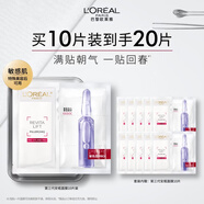 歐萊雅玻色因安瓶面膜10片補水保濕抗皺修復護膚品新年禮物