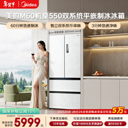 美的（Midea）M60機皇550法式四開(kāi)門(mén)冰箱523L大容量超薄嵌入式雙系統除菌一級能效制冰白MR-550WUFIPZE國家補貼