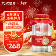 九江雙蒸 米香型白酒 43度6年原漿浸泡酒4L純糧浸泡人參靈芝藥材養生酒