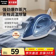 松下（Panasonic）【燙衣神器】電熨斗家用大功率手持掛燙機平燙掛燙小型熨燙機大蒸汽干濕兩用噴射蒸汽快速除皺P075 五檔調溫【1200W快速大蒸汽】