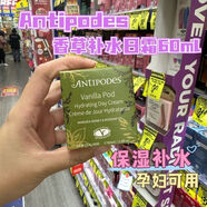 現貨新西蘭Antipodes安提帕香草補水日霜保濕滋潤面霜60ml 所有膚質(zhì)