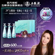 五糧液 29°五糧液一見(jiàn)傾心 100ml*3瓶*2盒 鄧紫棋代言同款