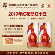 郎酒【官方正品】紅花郎酒十五 年份酒 53度 醬香型白酒 紀念收藏擺柜 年貨送禮 2019年 500mL 2瓶