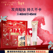 雅詩(shī)蘭黛DW妝前乳40ml遮瑕控油隔離化妝品禮盒護膚品套裝生日禮物送女友