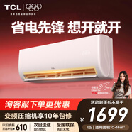 TCL空調大1匹 新一級省電 變頻冷暖 臥室空調掛機KFR-26GW/JV2Ga+B1以舊換新