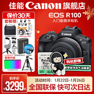 佳能r100 入門(mén)級微單相機 旅行家用學(xué)生vlog視頻 4k小巧便攜半畫(huà)幅 數碼相機 R100 RF-S 18-45STM 套機 套餐四【拍套四0元升級套餐五~免費升級不加價(jià)】