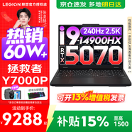 聯(lián)想拯救者Y7000P 2026補貼15% 電競游戲筆記本電腦r 滿(mǎn)血獨顯旗艦標壓酷睿 24核i9-14900HX 滿(mǎn)血RTX5070 升級丨32G內存 1TB高速固態(tài)
