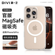 第一衛DIVI【Magsafe磁吸殼】適用iPhone16Pro手機殼蘋(píng)果16pro磁吸手機殼透明保護套全包超薄防摔防指紋