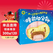 0-3歲嬰兒睡前故事（套裝共4冊）暑假作業(yè) 一升二暑假銜接 小升初暑假銜接