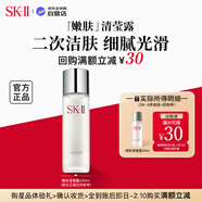 SK-II 清瑩嫩膚露30ml 神仙水搭檔 skii進(jìn)口女生 生日新年禮物sk2水乳
