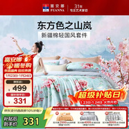 富安娜床上四件套 100%全棉印花床單套件 單雙人被套 203*229cm 山嵐