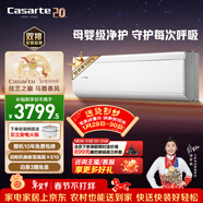 卡薩帝空調 攬光星悅版大1.5匹新一級能效變頻 母嬰級臥室掛機舒適風(fēng)全銅管路國家補貼CAS3530FCC(81)U1 