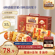 三只松鼠每日堅果1050g/35包 堅果零食禮年貨送禮企業(yè)團購【李宏毅同款】