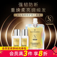 屈臣氏情人節禮物L(fēng)uis Kraemer(LK)洗發(fā)露 金鉆強韌修護旅行套裝 100ml*1套 +50g