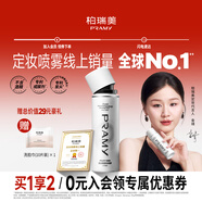 柏瑞美（PRAMY）定妝噴霧持久定妝保濕控油不易脫妝快速成膜便攜帶 水光亮面(白瓶)100ml