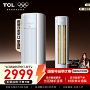 TCL空調柜機 新一級能效 真省電SE柜機 節能省電空調冷暖 客廳立式空調 大風(fēng)量 以舊換新 2匹 一級能效KFR-51L/JD21+B1