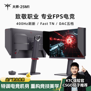 KTC 24.1英寸 400Hz電競 FastTN顯示器 0.5ms響應 DAC技術(shù) 100檔OD 職業(yè)FPS游戲 電腦顯示屏 大師25M1