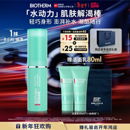 碧歐泉男士水動(dòng)力保濕棒9g補水保濕面霜 生日禮物新年禮物送男友