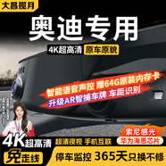 大昌攬月奧迪a4l奧迪a6l/q5l/a3/a5/a7行車(chē)記錄儀汽車(chē)高清專(zhuān)車(chē)專(zhuān)用