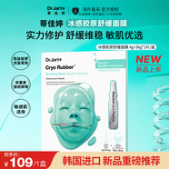 蒂佳婷（Dr.Jart）冰感膠原舒緩面膜娃娃臉橡膠秋冬面膜1片補水保濕修護敏感肌女生