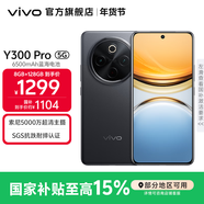 vivo Y300 Pro 國家補貼 6500mAh藍海電池 80W遠航閃充 7.69mm超薄機身 索尼5000萬(wàn)超清主攝 拍照手機 墨玉黑 12GB+512GB