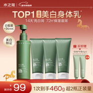 水之蔻美白身體乳煙酰胺提亮72小時(shí)保濕補水滋潤干燥皮膚留香潤膚乳460g