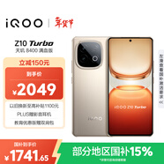 vivo iQOO Z10 Turbo 12GB+512GB 沙漠色 天璣8400滿(mǎn)血版 7620mAh超薄藍海電池 手機 國家補貼