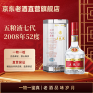 五糧液普五52度 濃香型 白酒 送禮 老酒收藏 2008年 500mL 1瓶 第七代五糧液 名酒鑒真