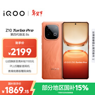 vivo iQOO Z10 Turbo Pro 16GB+256GB 燃 第四代驍龍8s 120W超快閃充 電競手機 國家補貼