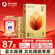 亞太森博至冠(金典) a4打印紙 72g500張*5包一箱 辦公用紙 高清影印 雙面不透印復印紙 整箱2500張