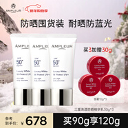 AMPLEUR日本進(jìn)口防曬霜圣誕禮物清透防曬精華乳30g隔離紫外隔離霜小白管 防曬3支【忠粉必囤】 護膚必備