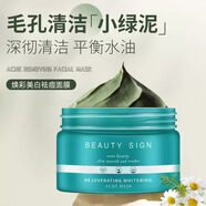 美人符（BEAUTY SIGN）煥彩祛痘面膜（150g）涂抹式補水保濕提亮膚色正品 隨機發(fā)