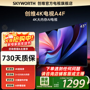 創(chuàng  )維電視43英寸 43A4F 4K大內存網(wǎng)絡(luò )電視 43吋臥室液晶平板電視機 護眼防藍光適合老人的電視機 43英寸