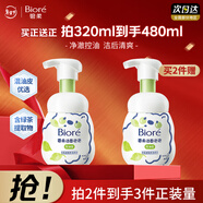 碧柔（Biore）花王氨基酸青少年洗面奶男女清爽控油深層清潔泡沫潔面160ml禮物