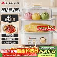 志高（CHIGO）煮蛋器 單雙層蒸蛋器小蒸鍋 智能定時(shí)自動(dòng)斷電 蒸雞蛋羹神器早餐煮雞蛋神器一體機2-3人 JPZDQ859