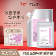 德瑪貝爾（DERMABELL）櫻花水光軟膜補水呵護肌膚改善暗黃面膜禮盒裝1000g+100g新年禮物
