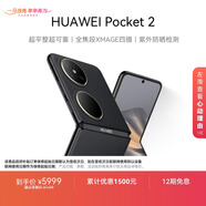 HUAWEI Pocket 2 超平整超可靠 全焦段XMAGE四攝 12GB+256GB 雅黑 華為折疊屏鴻蒙手機