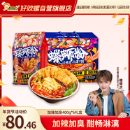 好歡螺螺螄粉廣西柳州特產(chǎn)米線(xiàn)酸辣速食加辣加臭版400克*6袋禮盒螺獅粉