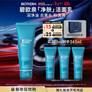 碧歐泉男士?jì)裟w洗面奶125ml深層清潔護膚 生日禮物新年禮物送男友