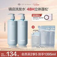 Off&Relax蓬松零壓瓶清爽洗發(fā)水460ml*2 or持久蓬松改善改善細軟塌洗發(fā)露